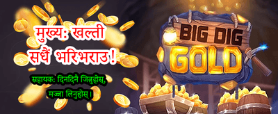 बोनस पाउन अहिले नै जोडिनुहोस्